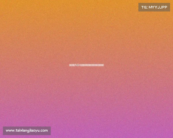 烽火连天NBA季后赛篮彩运筹帷幄赛事分析与预测